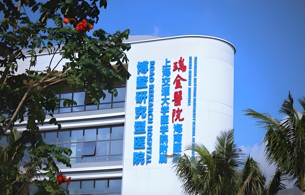 Ruijin Hainan Hospital2